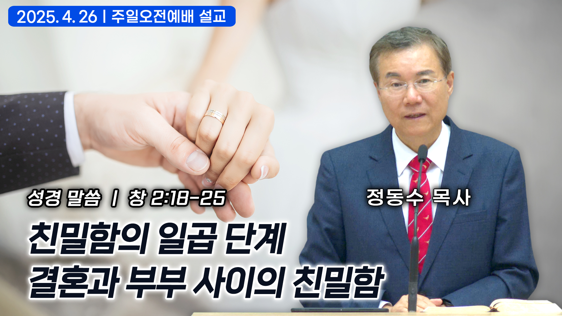 친밀함의 일곱 단계 결혼과 부부 사이의 친밀함