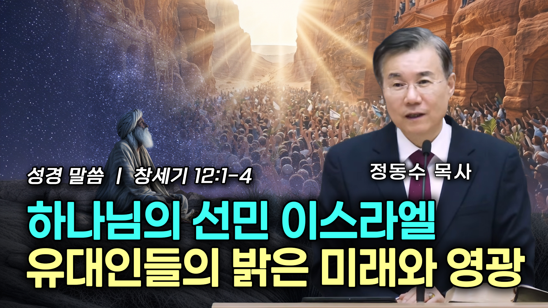  노아의 때와 말세 징조: 하나님의 아들들, 천사들, 거인들, 네피림 출현, 휴거