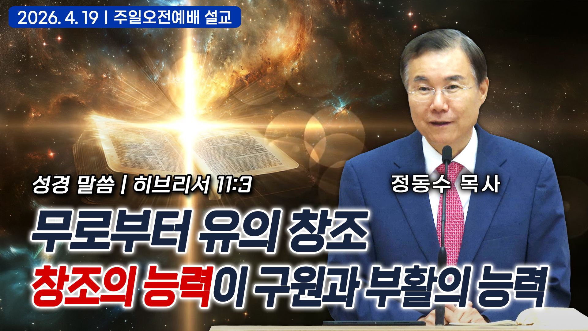 무로부터 유의 창조: 창조의 능력이 구원과 부활의 능력