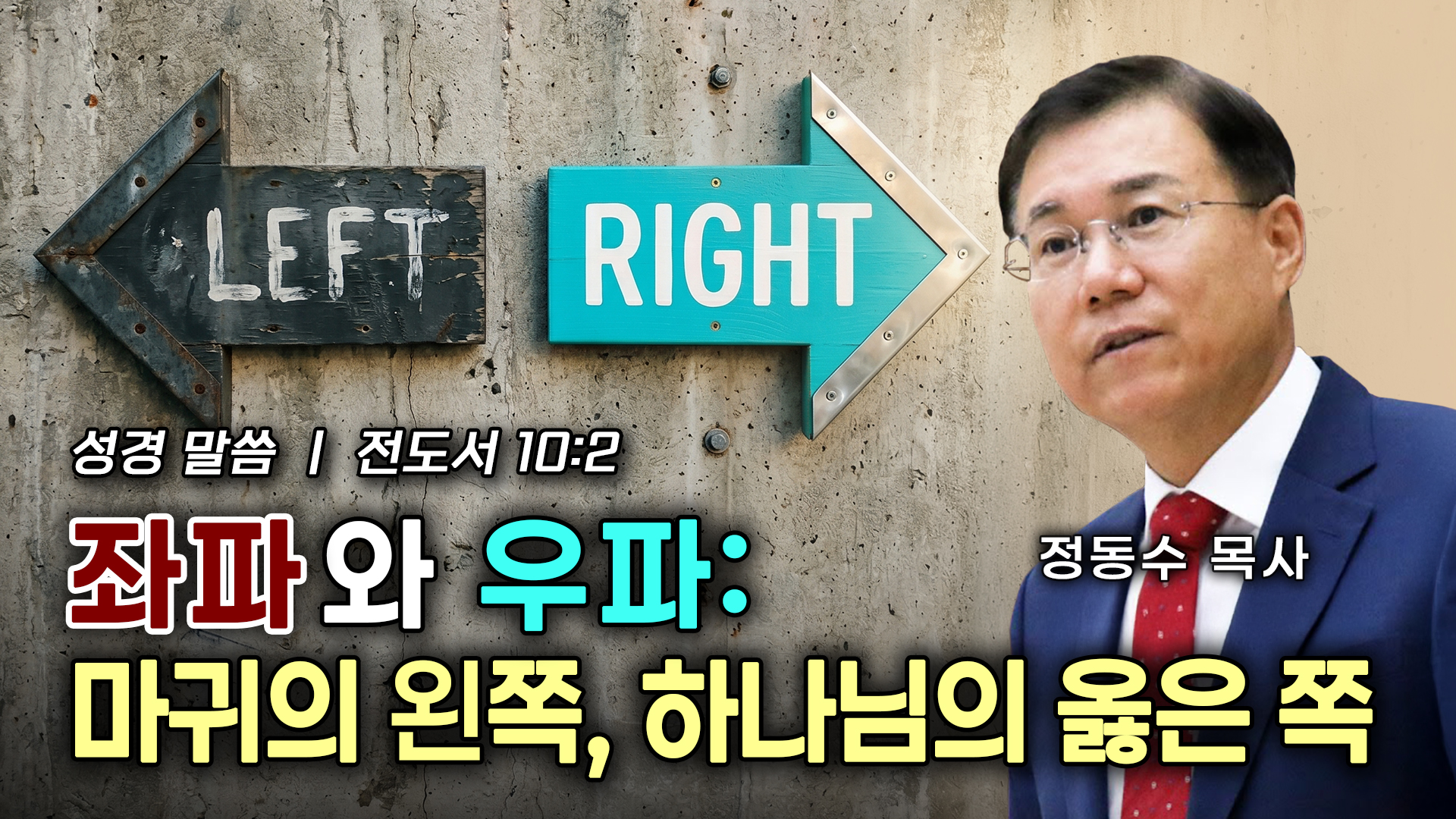 좌파와 우파: 좌파의 큰 정부는 전체주의 독재