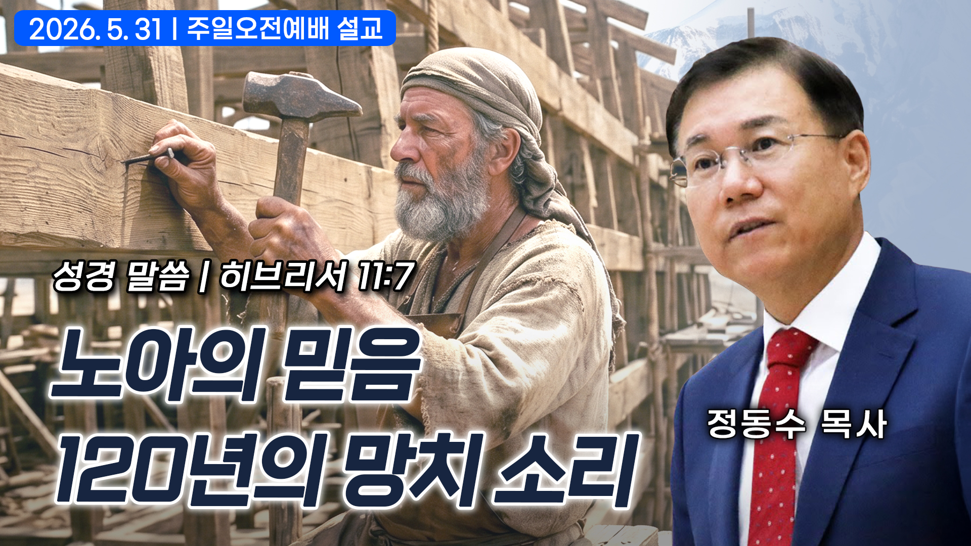 에녹: 하나님과 동행한 사람_환난 전 휴거를 받는 성도들의 모형