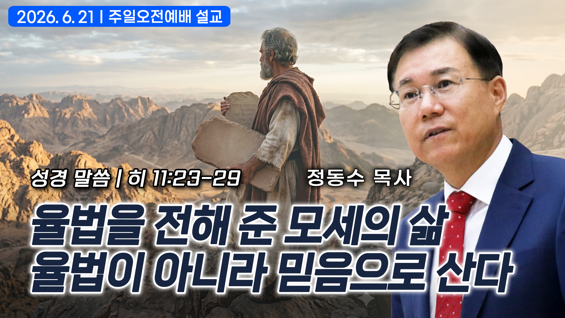 에녹: 하나님과 동행한 사람_환난 전 휴거를 받는 성도들의 모형