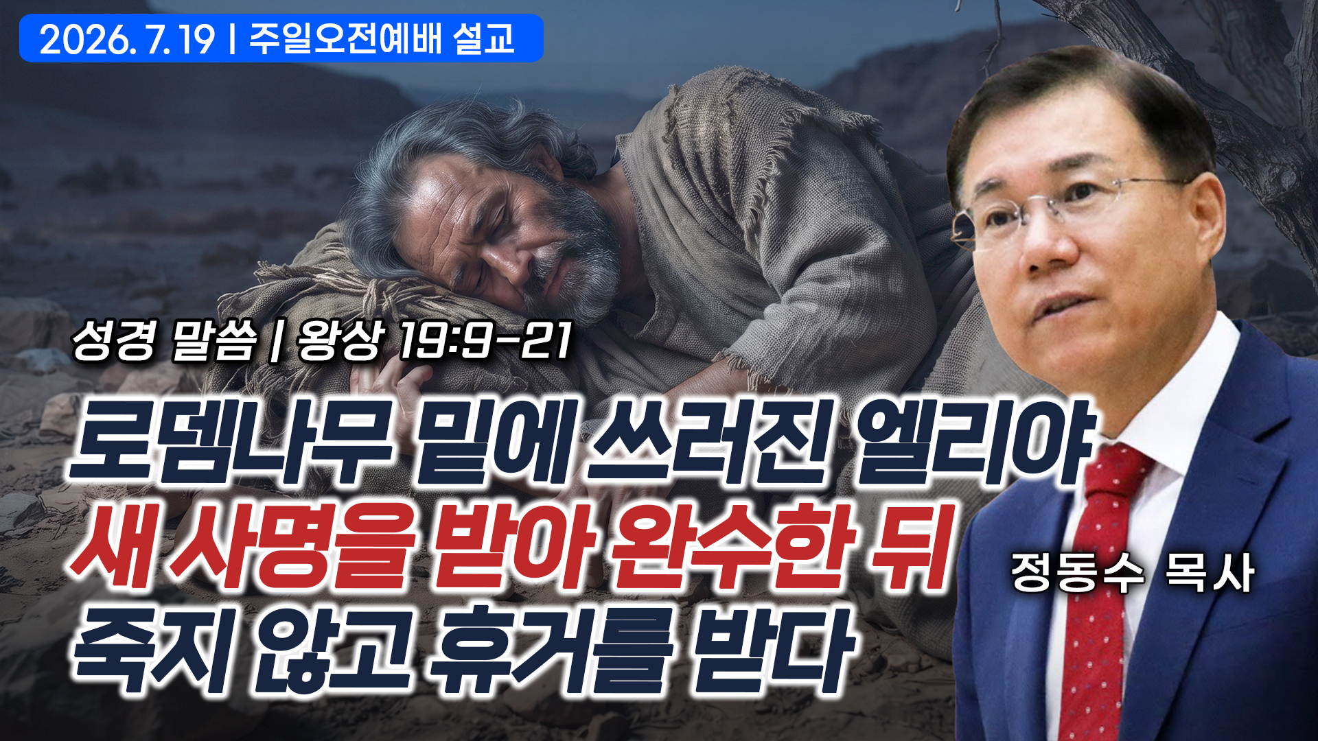 에녹: 하나님과 동행한 사람_환난 전 휴거를 받는 성도들의 모형