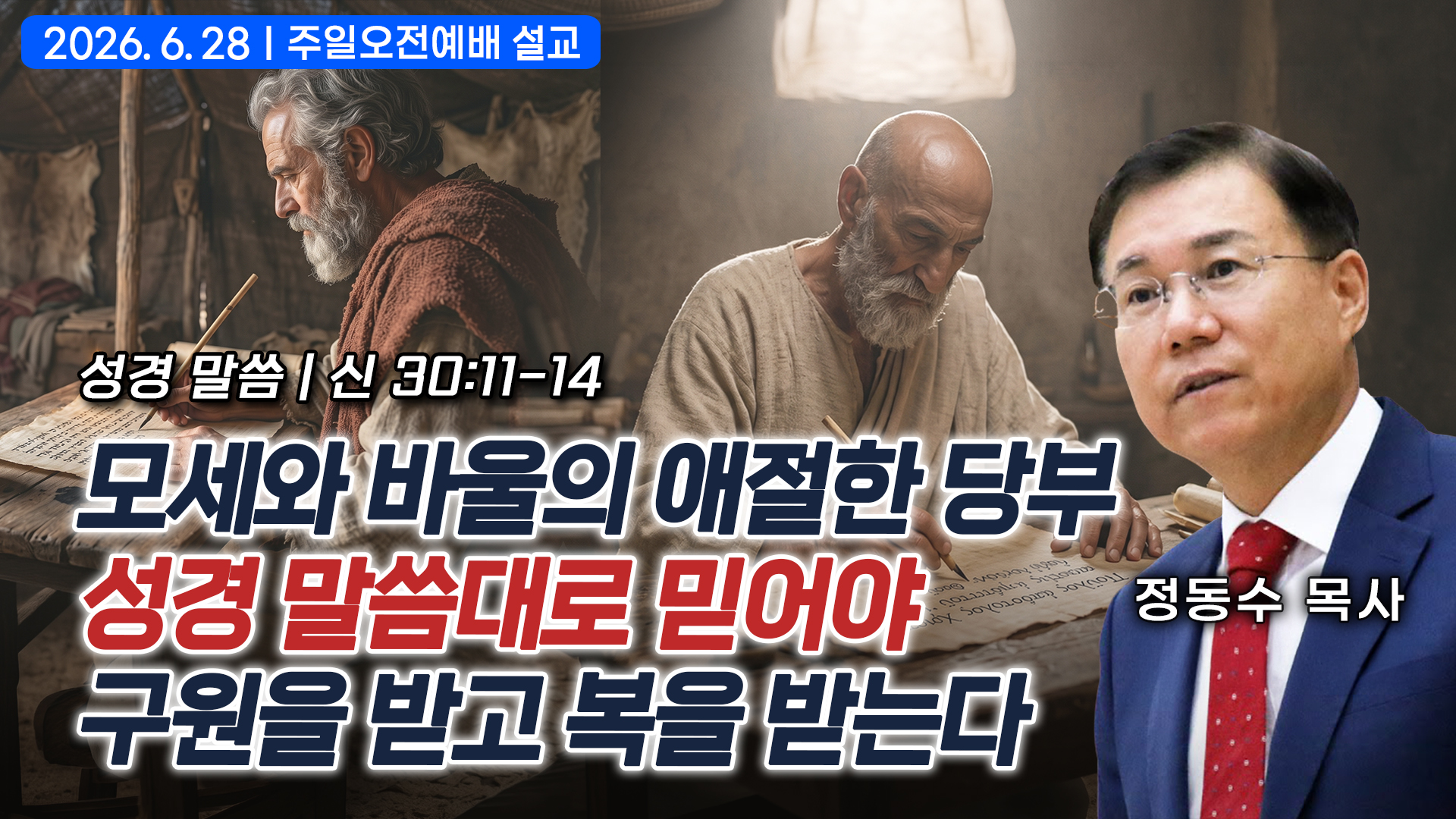 에녹: 하나님과 동행한 사람_환난 전 휴거를 받는 성도들의 모형