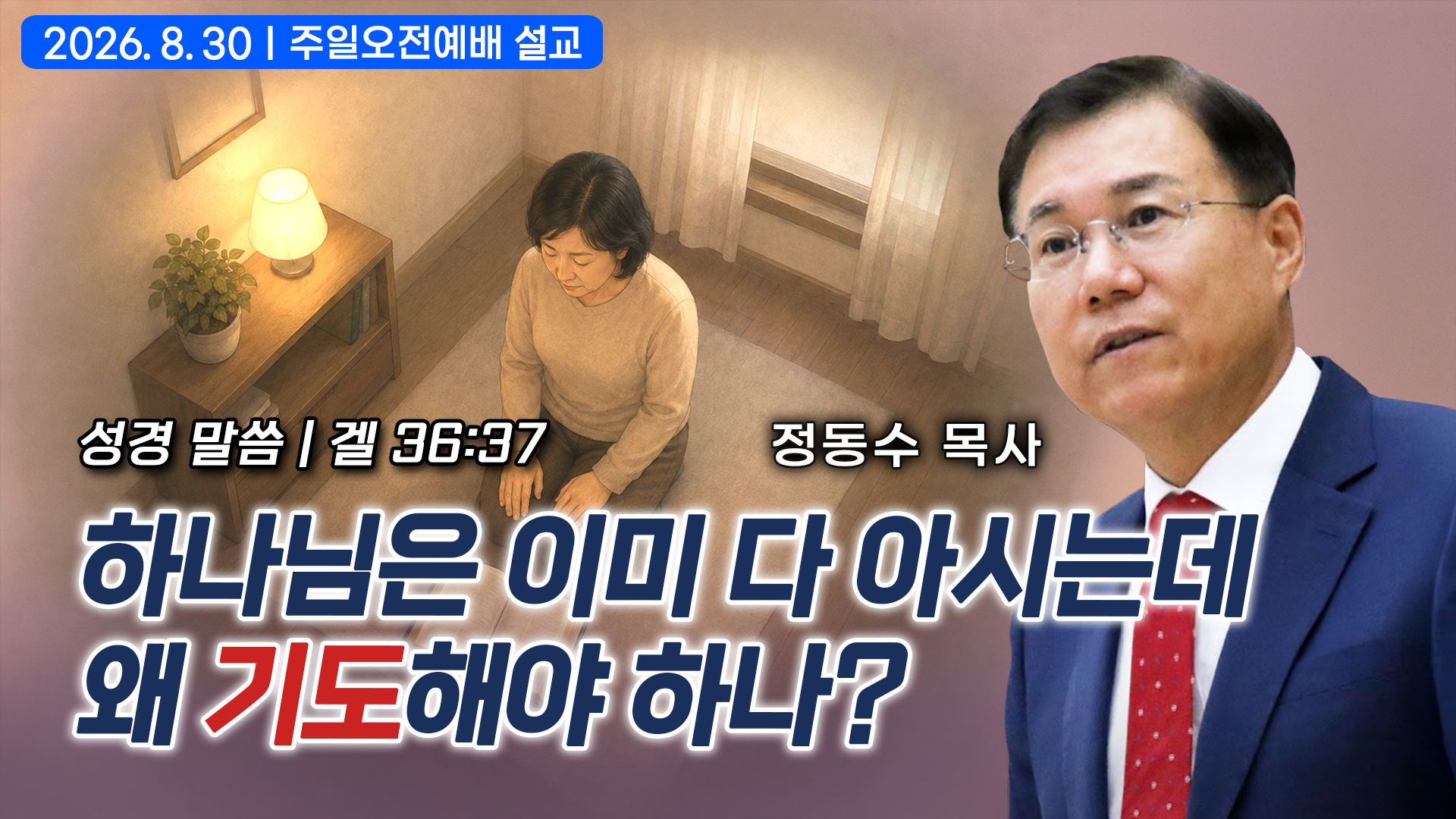 에녹: 하나님과 동행한 사람_환난 전 휴거를 받는 성도들의 모형
