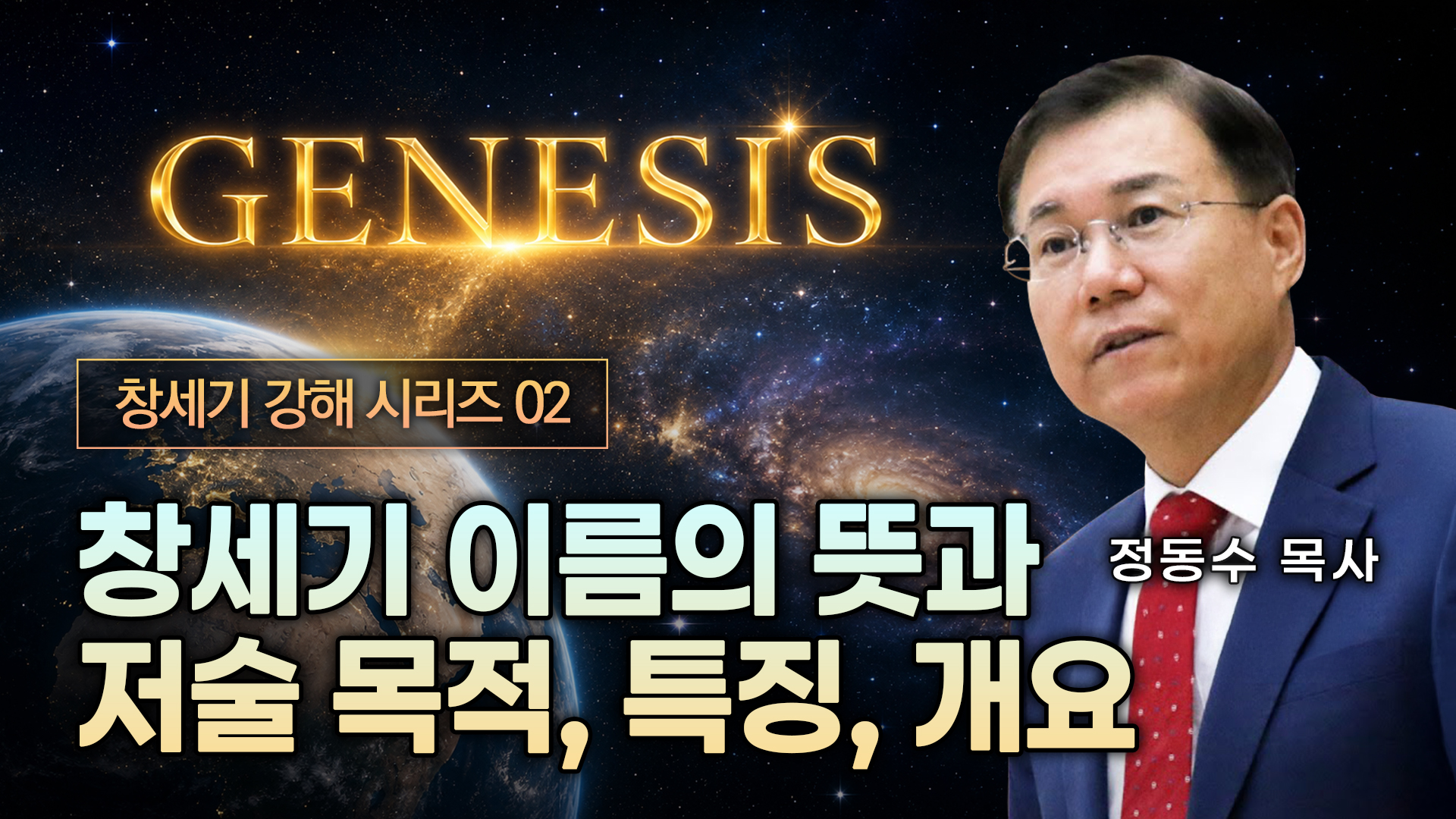 2030 질문, 왜 좌파 하세요? | 교회와 목사들, 좌파를 버리고 성경적 우파를 해야 한