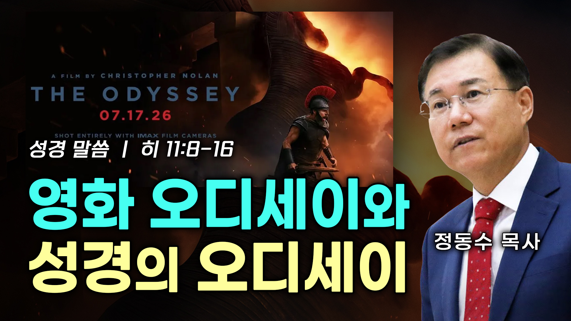2030 질문, 왜 좌파 하세요? | 교회와 목사들, 좌파를 버리고 성경적 우파를 해야 한