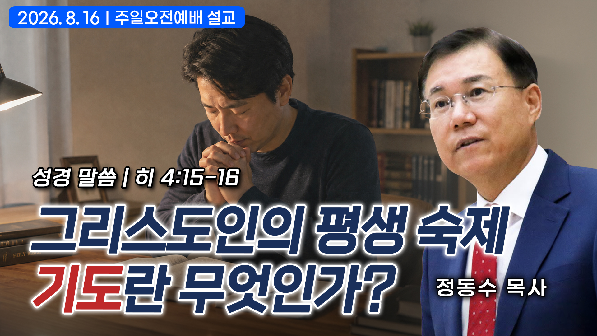 에녹: 하나님과 동행한 사람_환난 전 휴거를 받는 성도들의 모형