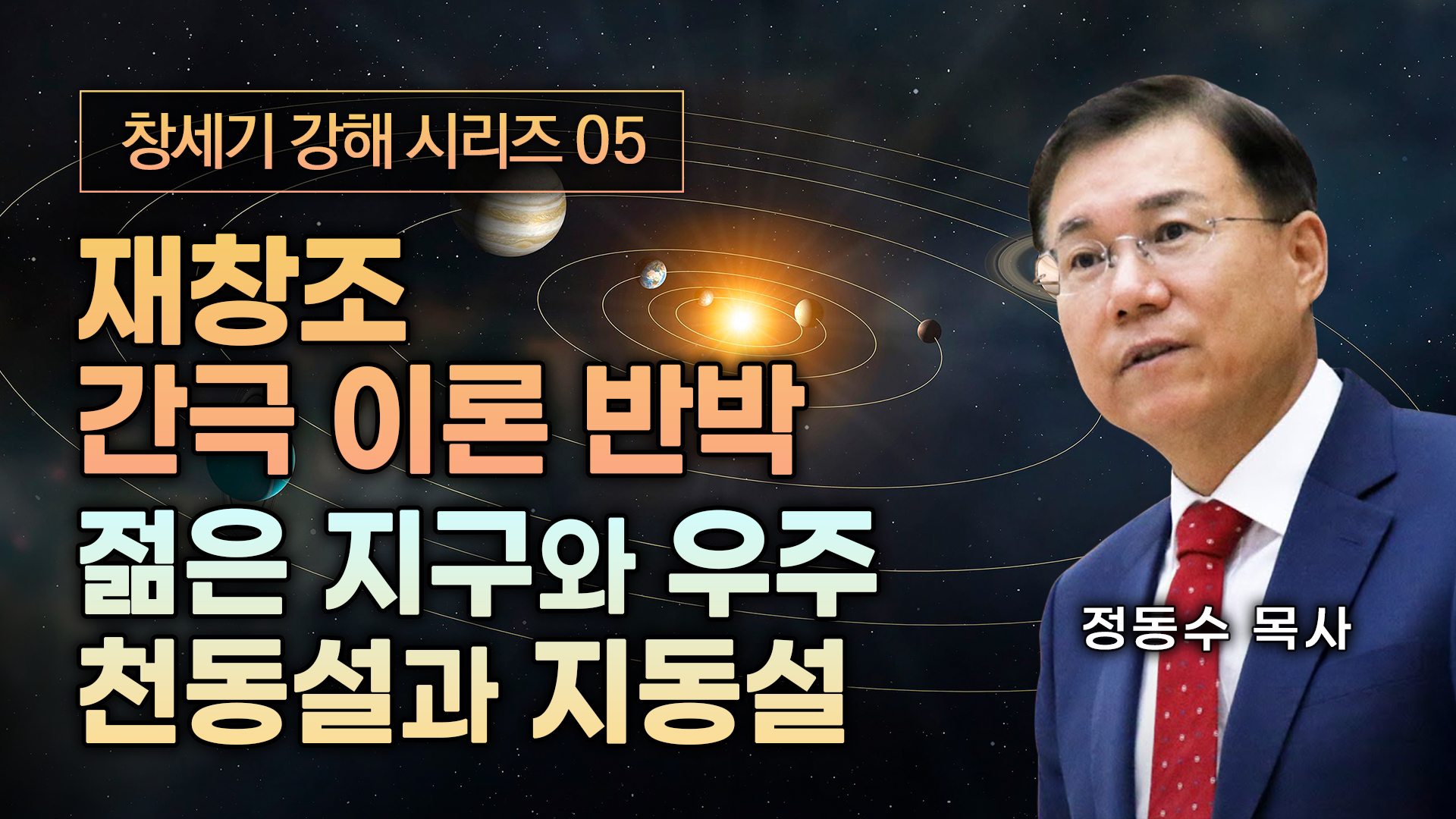 2030 질문, 왜 좌파 하세요? | 교회와 목사들, 좌파를 버리고 성경적 우파를 해야 한