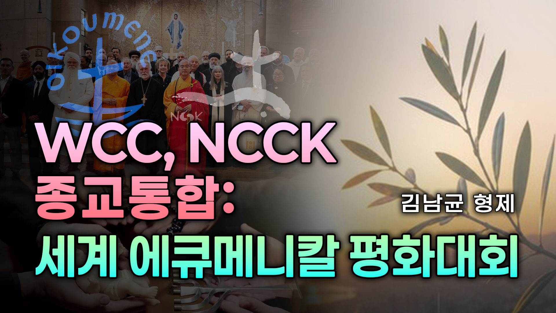 2030 질문, 왜 좌파 하세요? | 교회와 목사들, 좌파를 버리고 성경적 우파를 해야 한
