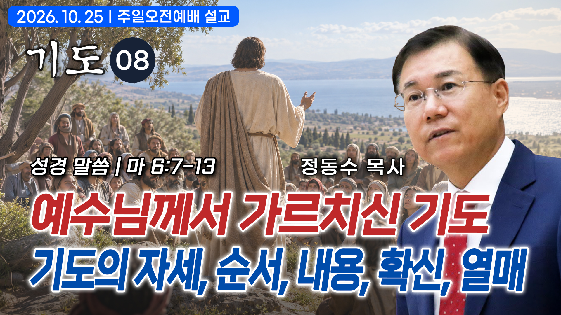 ‘쉬지 말고 기도하라’의 의미: 성경 말씀과 찬송으로 하는 기도