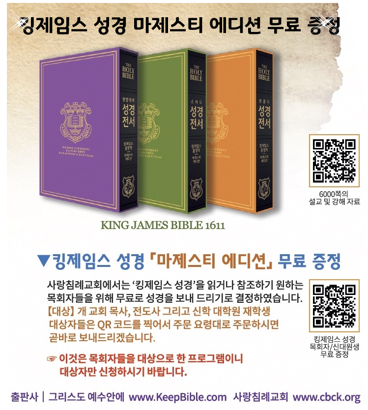킹제임스 성경 마제스티 에디션 무료 증정