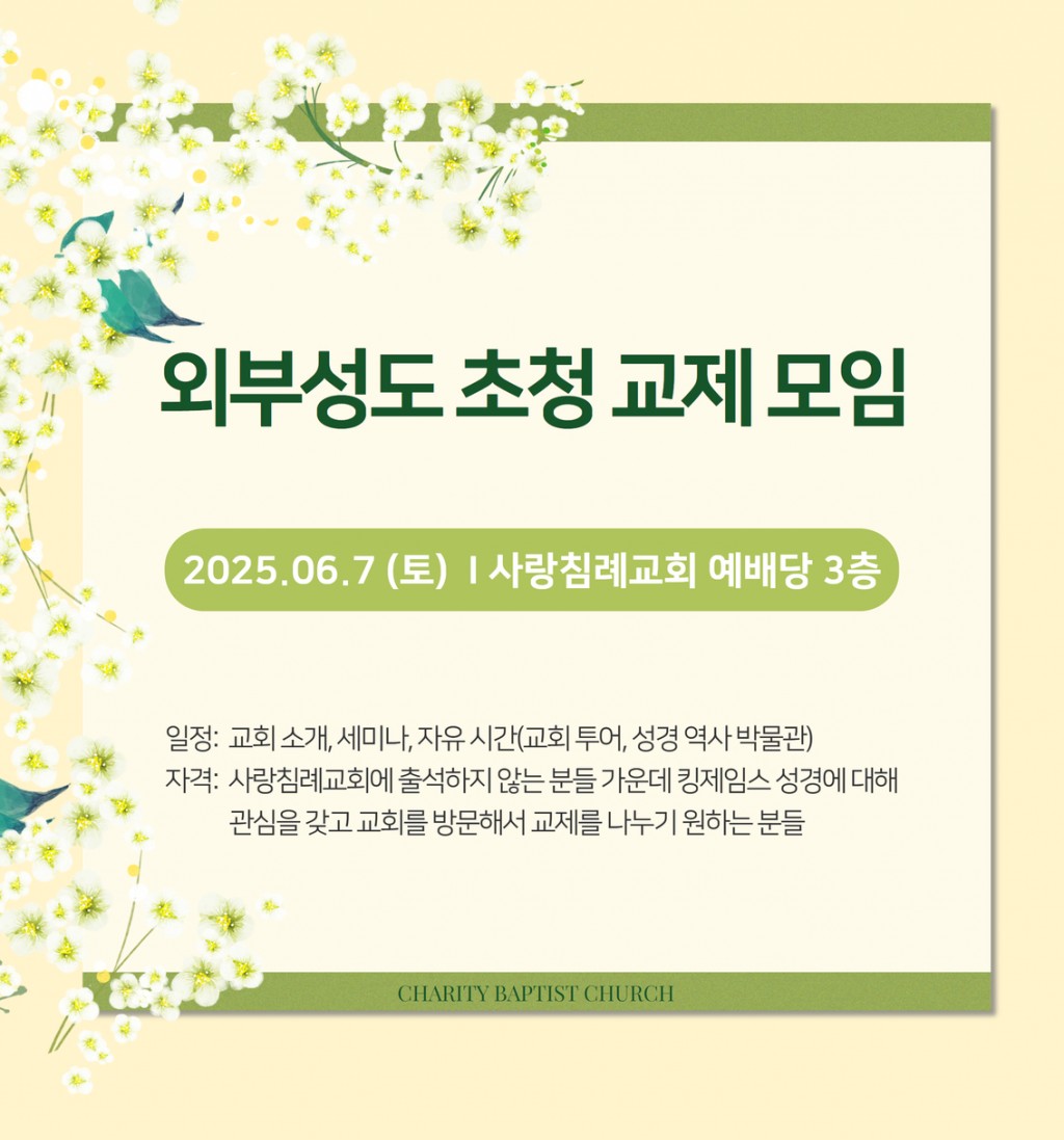 <6월 7일(토), 외부 성도 초청 교제 모임>